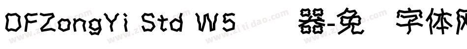 DFZongYi Std W5转换器字体转换